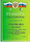 грАмотА зА 2 место (лыЖные гонки, 2012 г.) грАмотА зА 2 место (лыЖные гонки, 2012 г.)